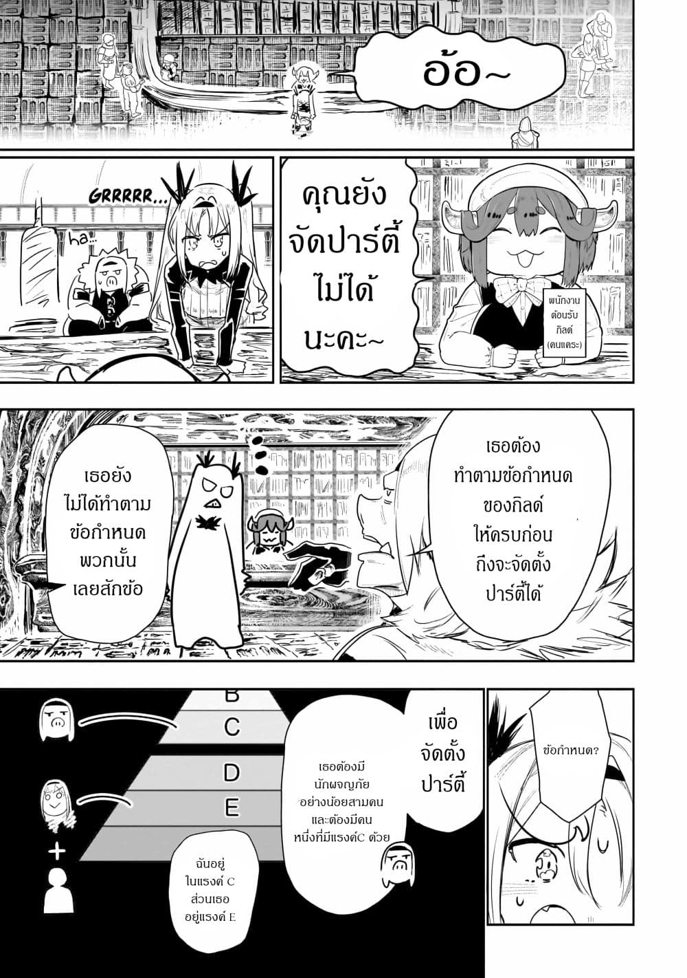 Orc no Shuhai ni Shukufuku wo page 8