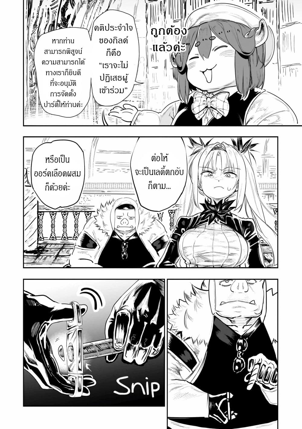 Orc no Shuhai ni Shukufuku wo page 9
