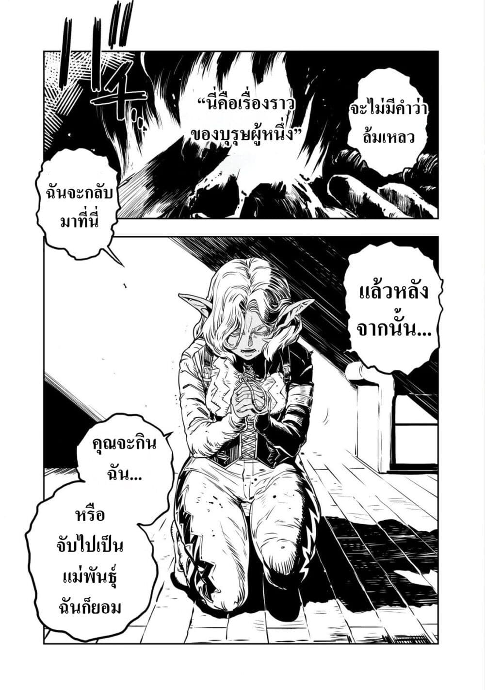 Orcsen Oukokushi page 2