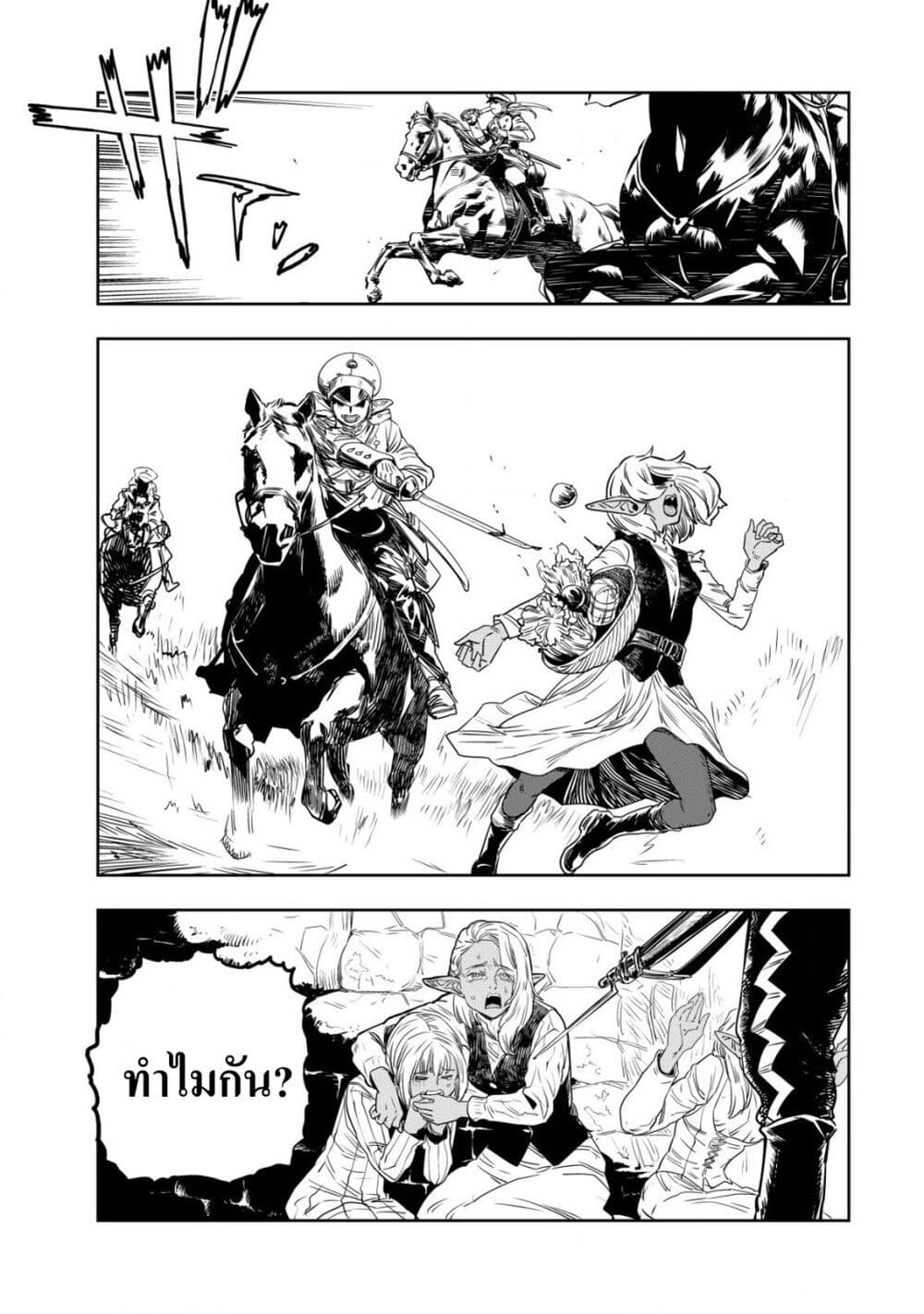 Orcsen Oukokushi page 12
