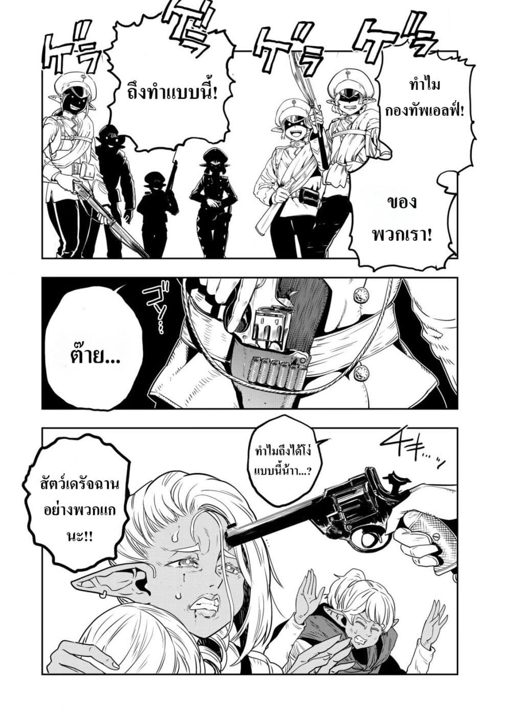 Orcsen Oukokushi page 13
