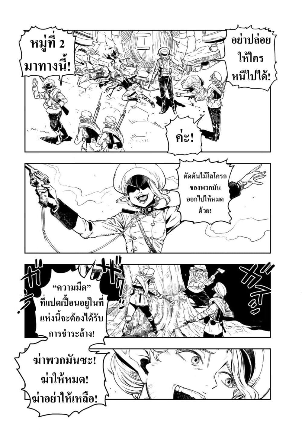 Orcsen Oukokushi page 15