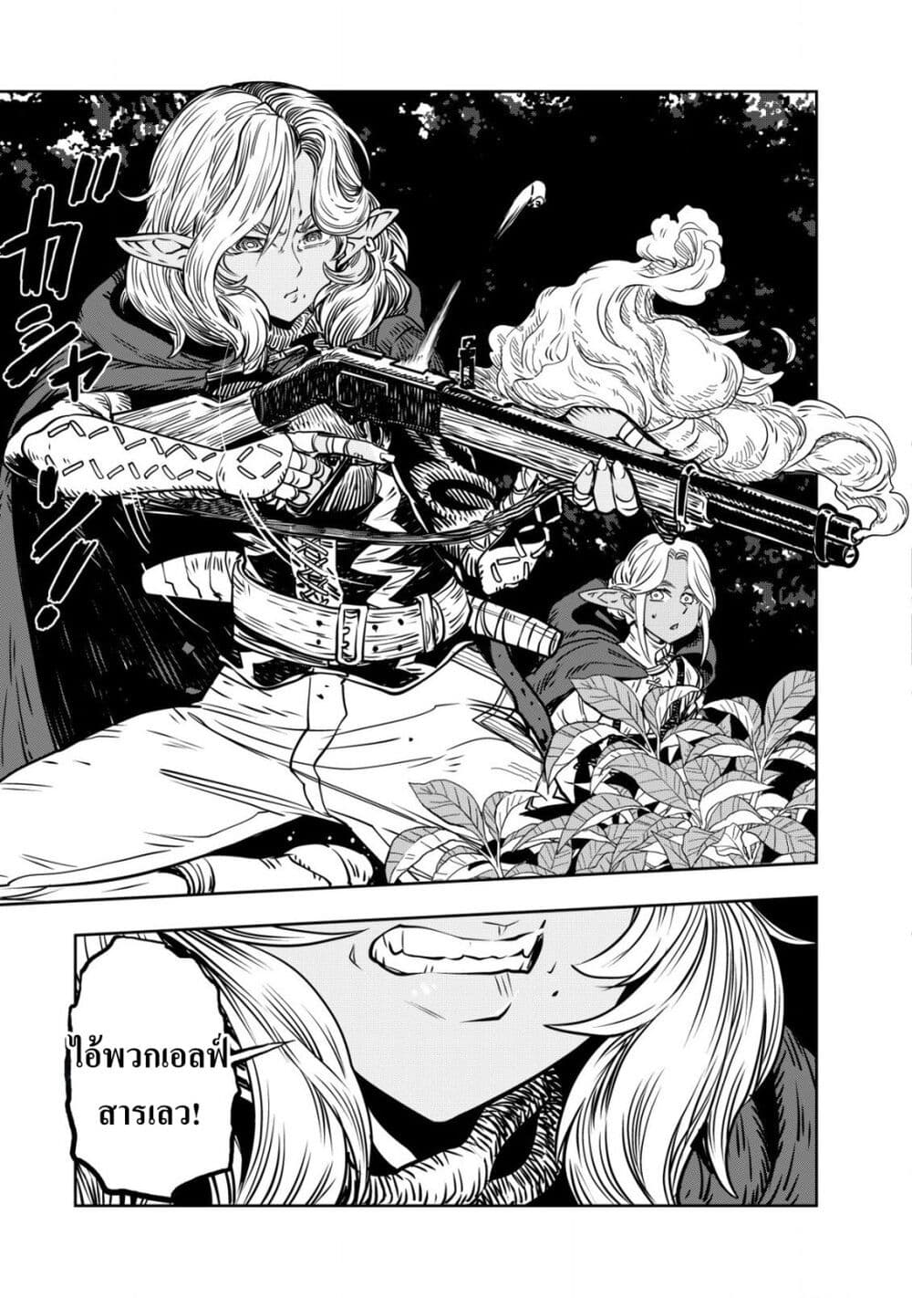 Orcsen Oukokushi page 17