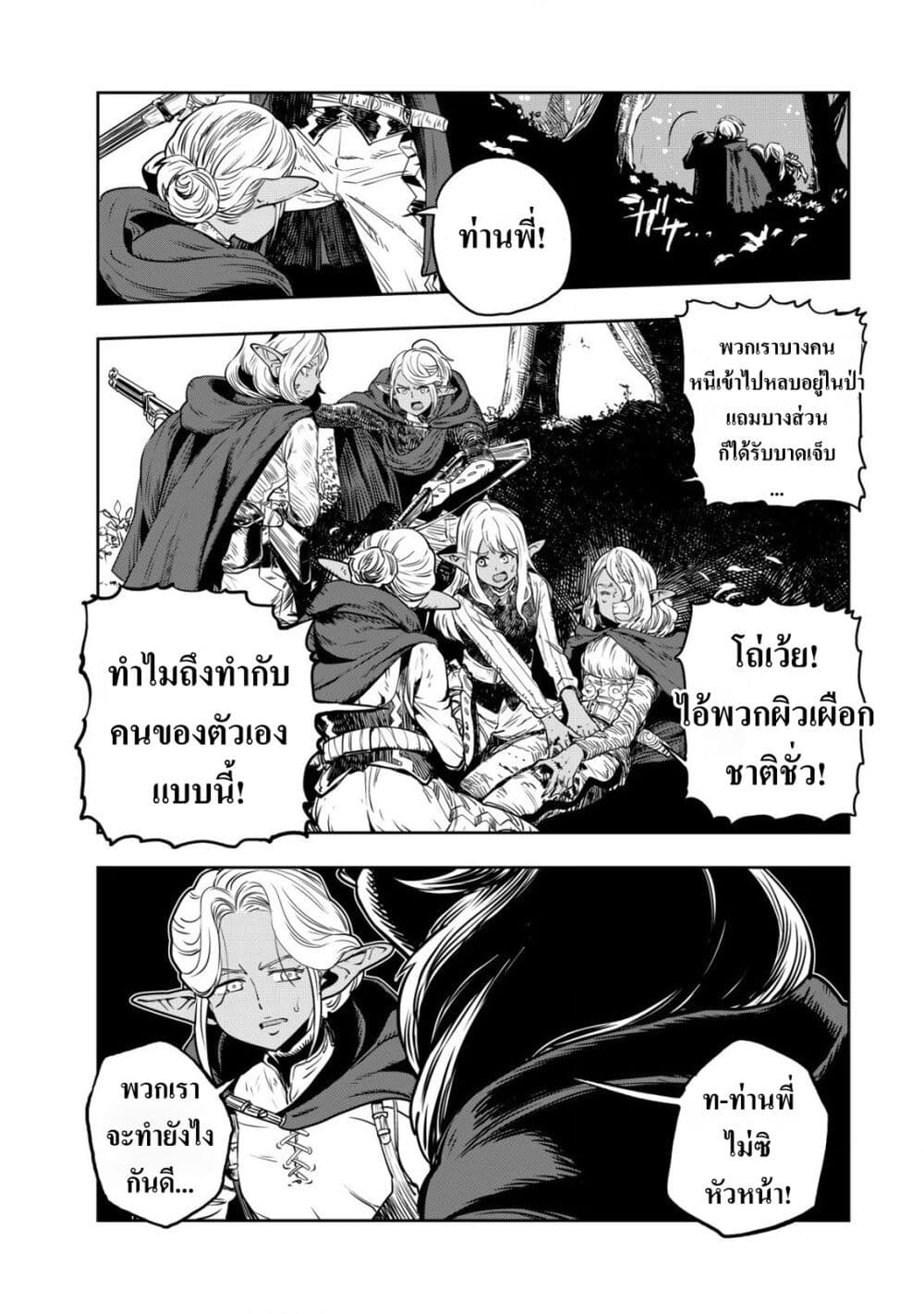 Orcsen Oukokushi page 18