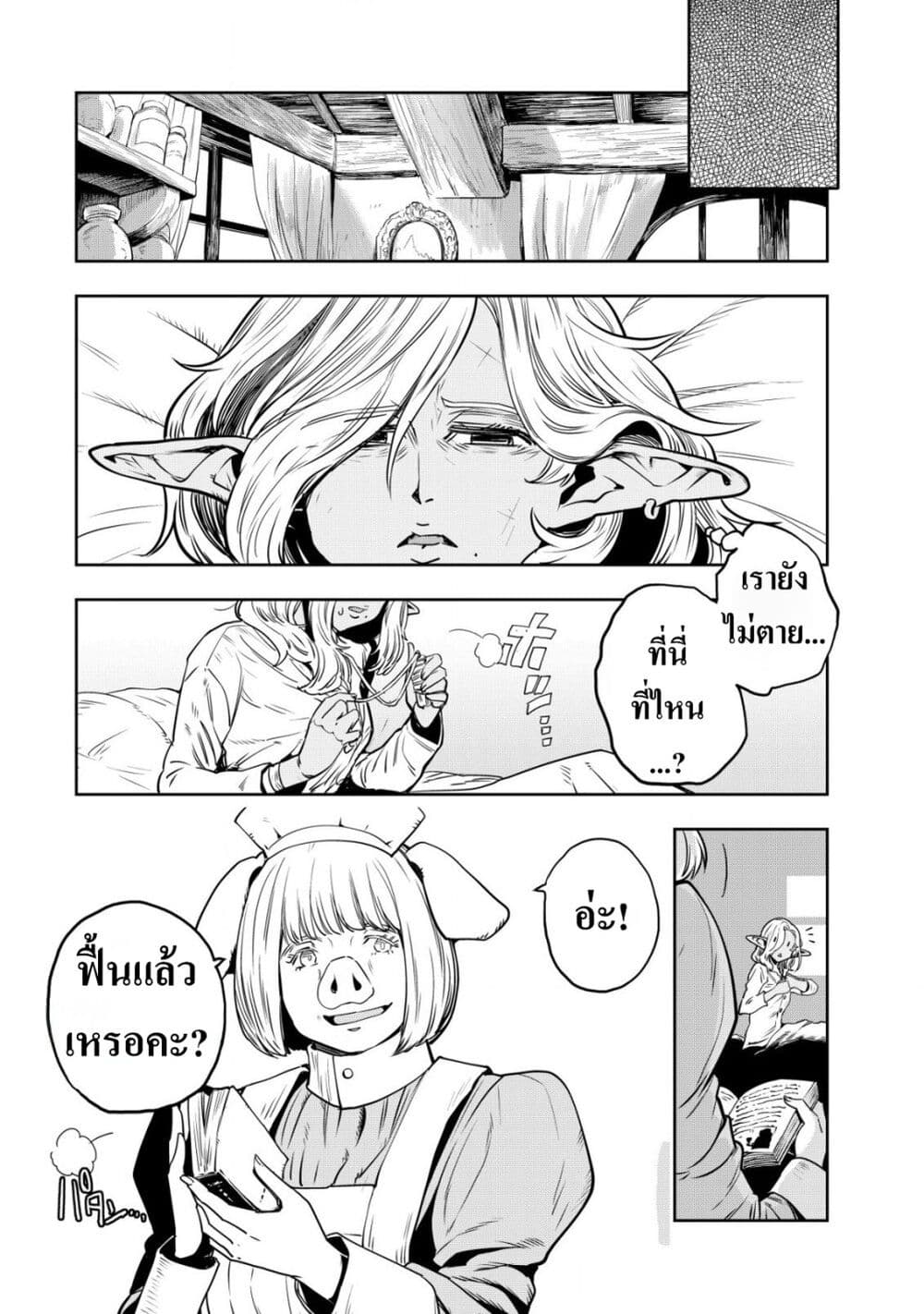 Orcsen Oukokushi page 23