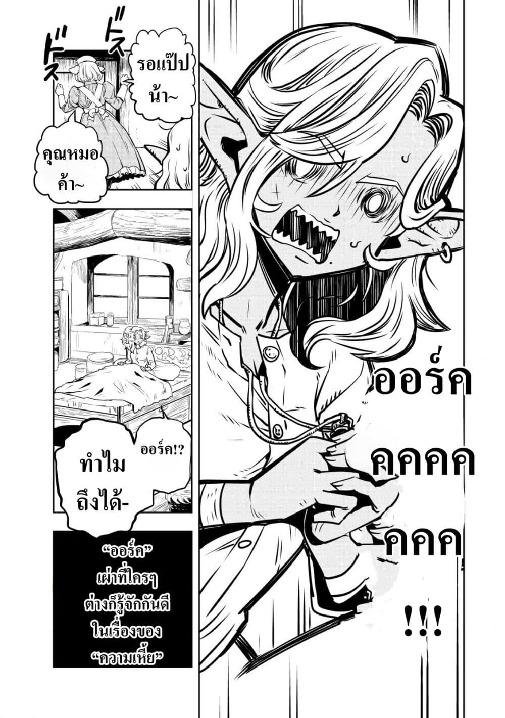 Orcsen Oukokushi page 24