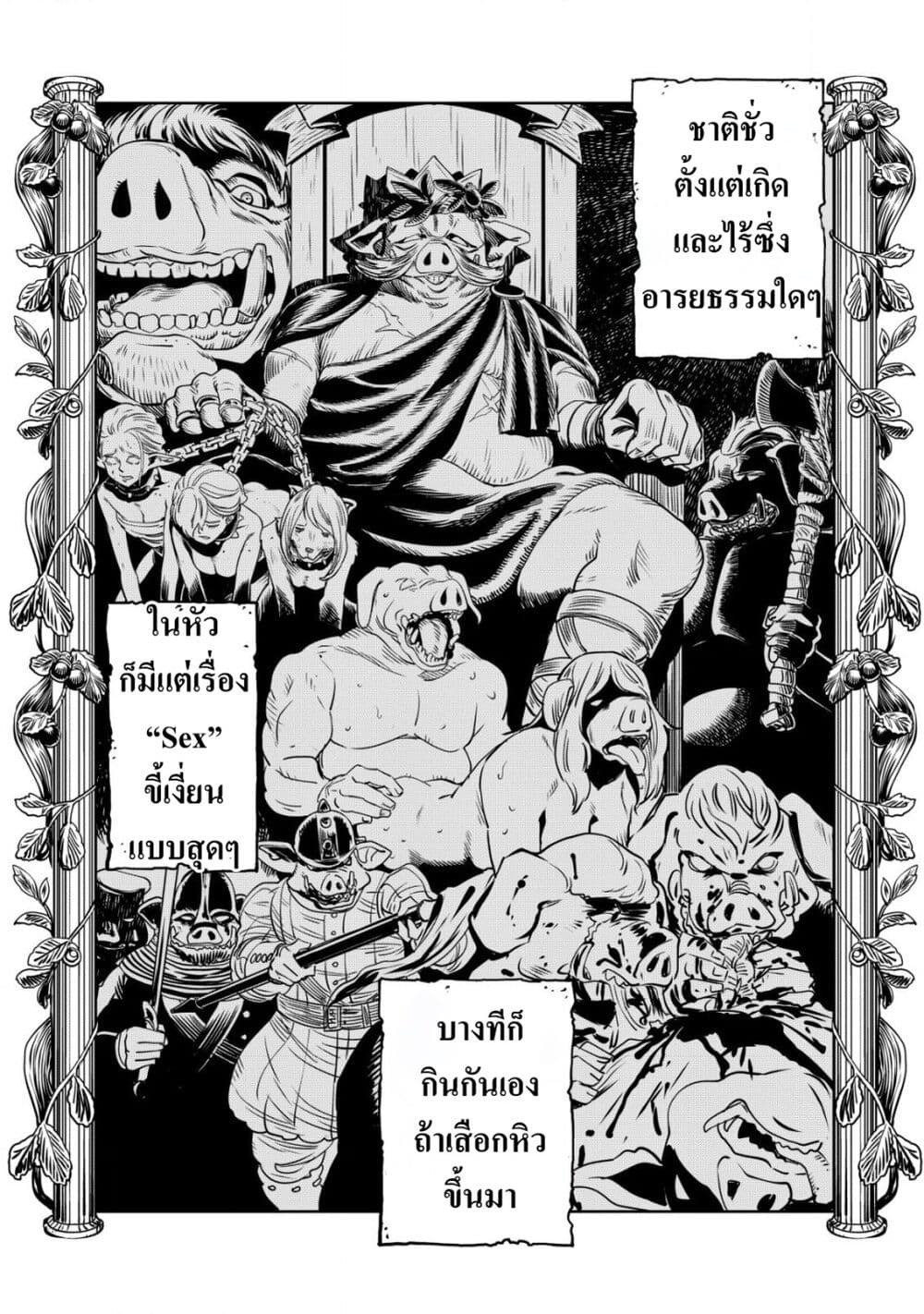 Orcsen Oukokushi page 25