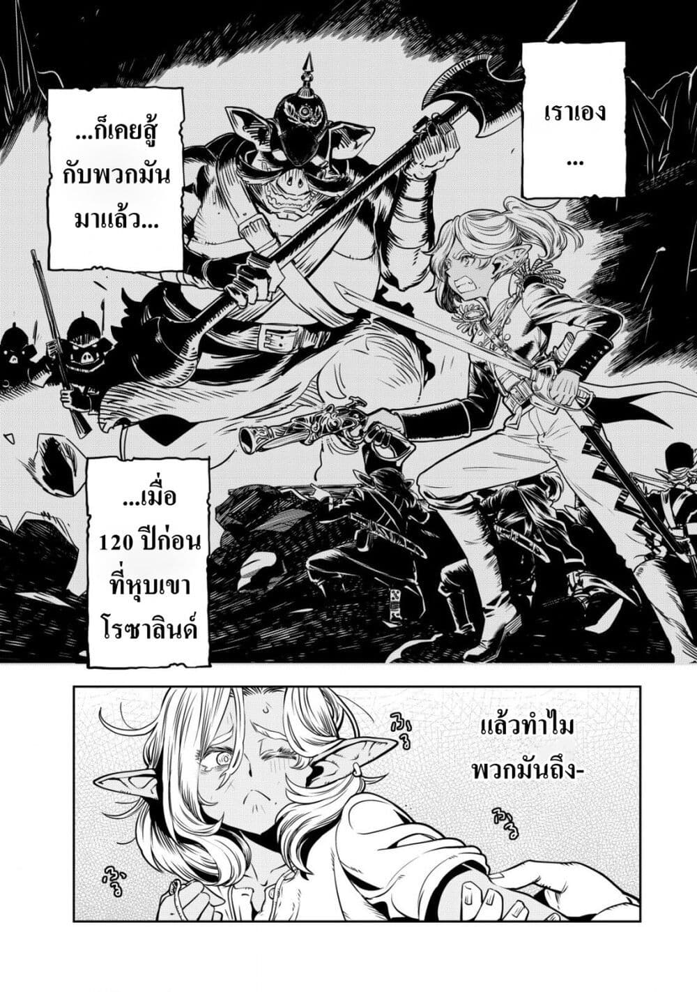 Orcsen Oukokushi page 26