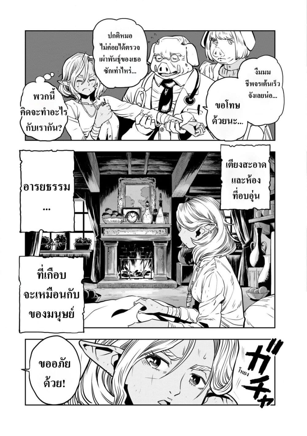Orcsen Oukokushi page 27