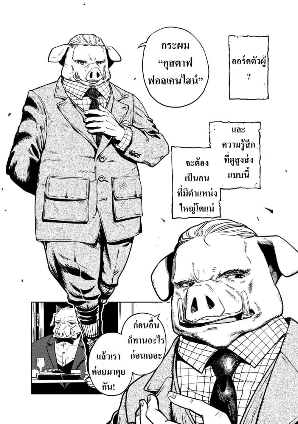 Orcsen Oukokushi page 28