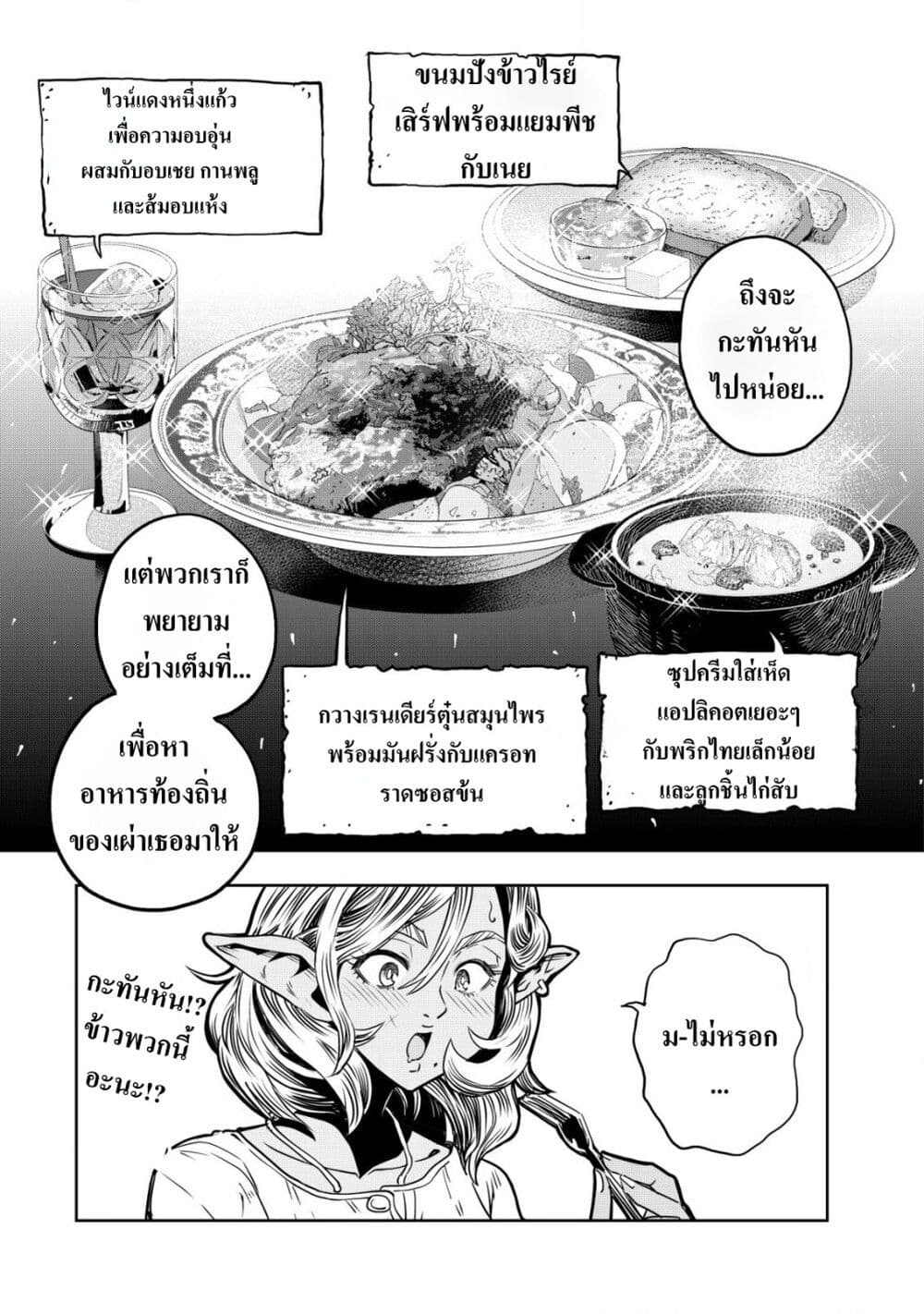 Orcsen Oukokushi page 29