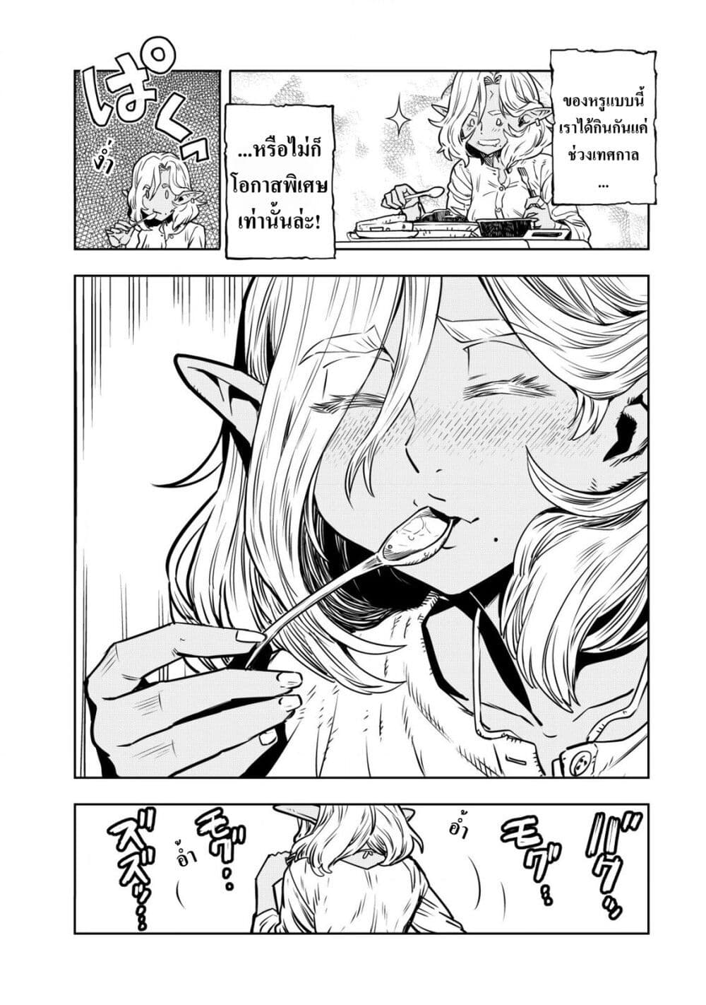 Orcsen Oukokushi page 30