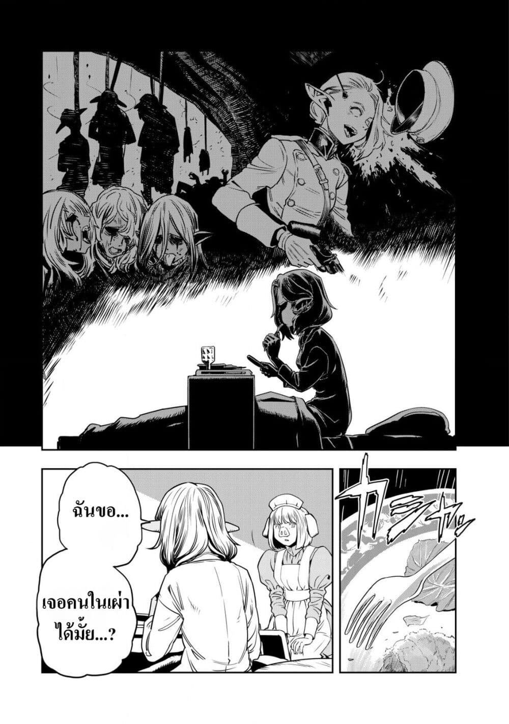Orcsen Oukokushi page 31