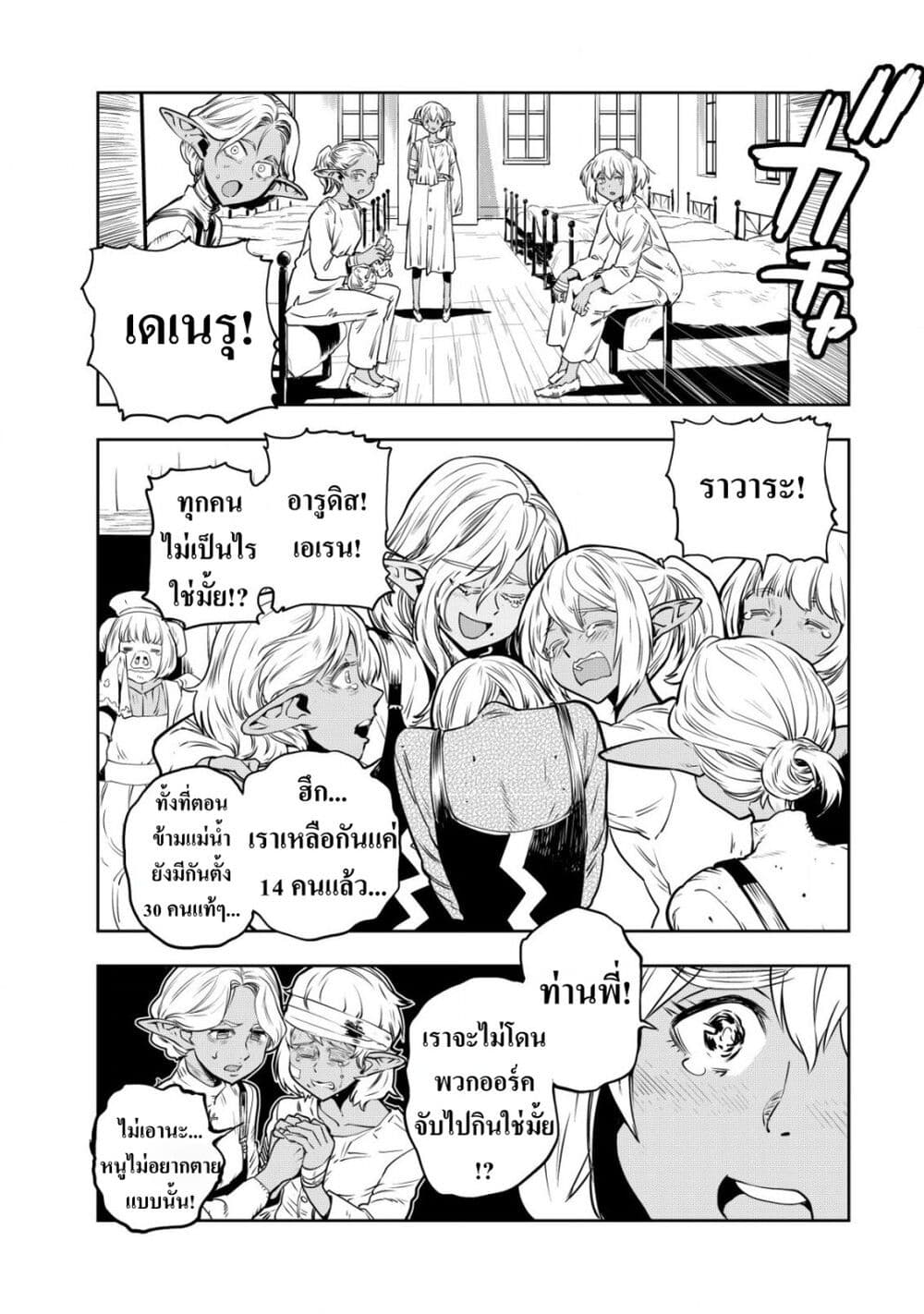 Orcsen Oukokushi page 32
