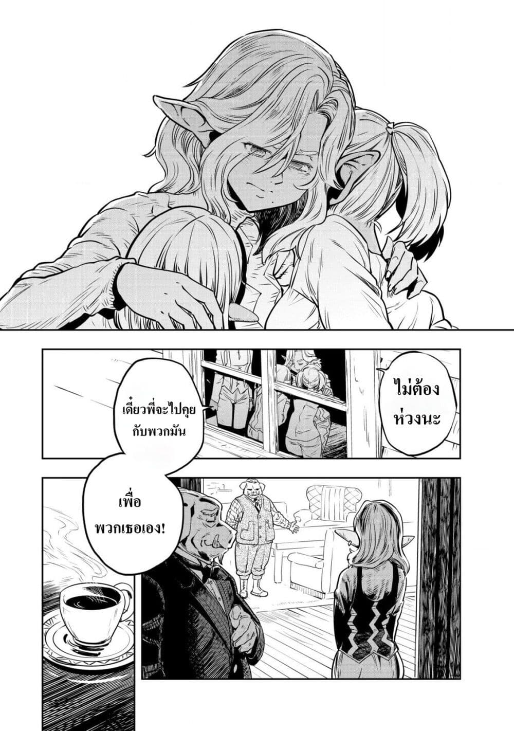 Orcsen Oukokushi page 33