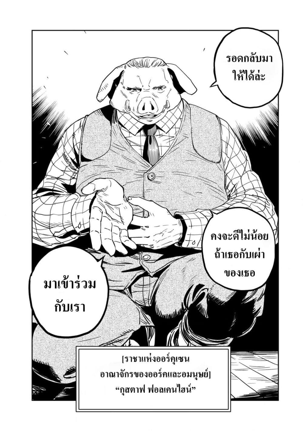 Orcsen Oukokushi page 40