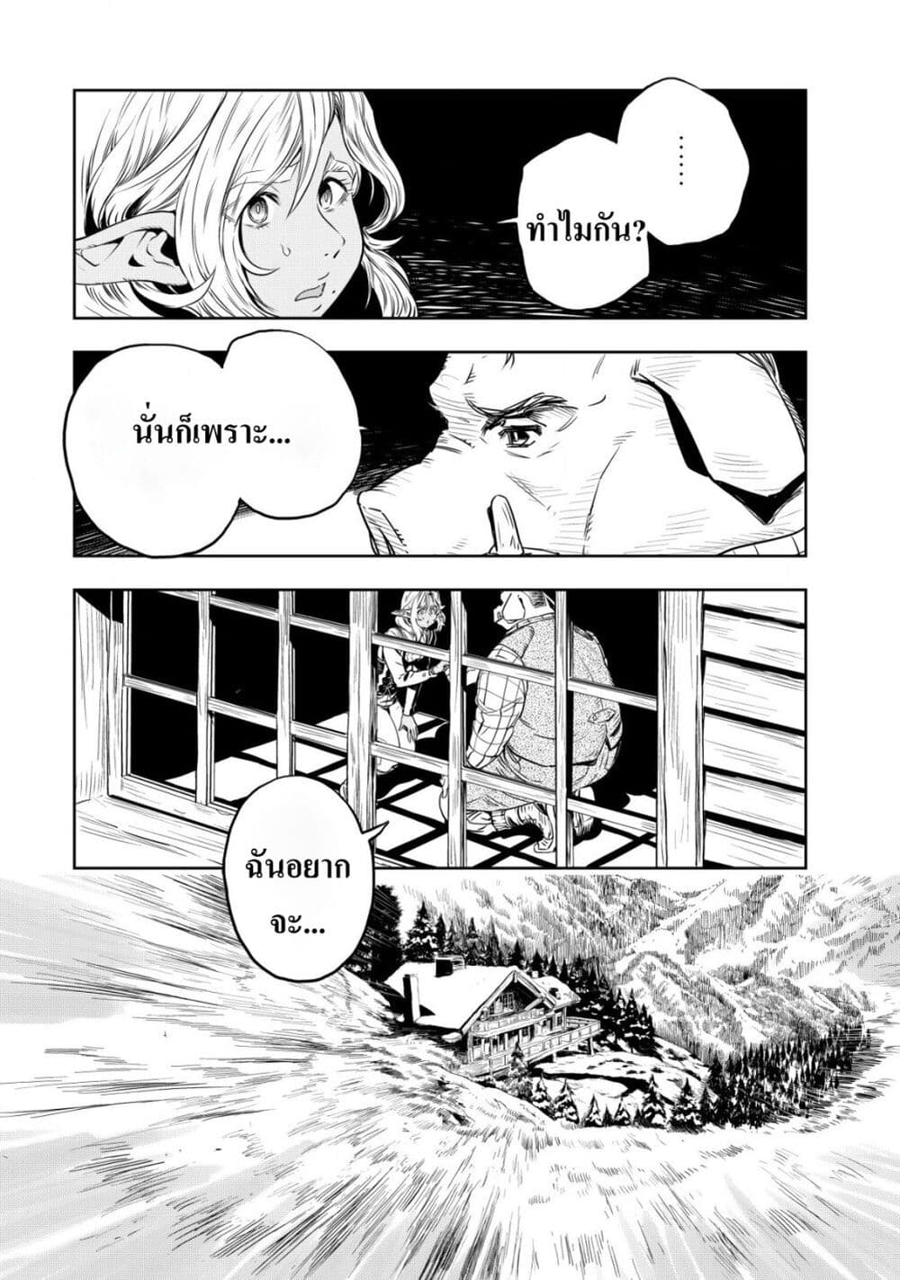 Orcsen Oukokushi page 41