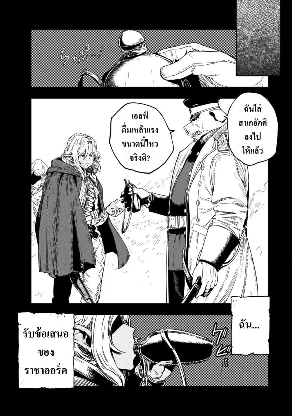 Orcsen Oukokushi page 44