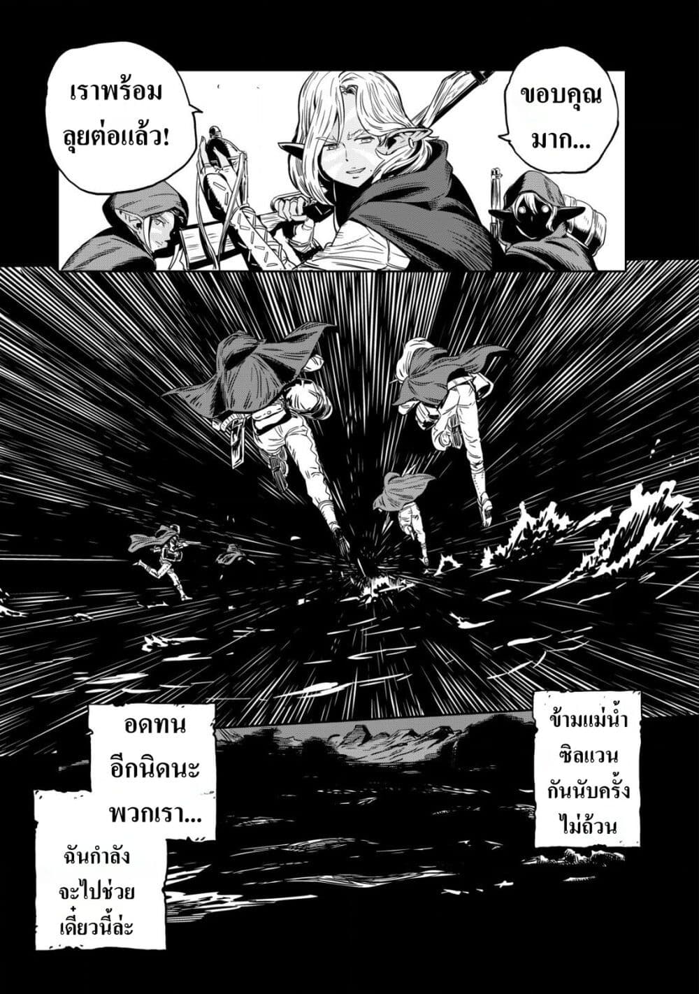 Orcsen Oukokushi page 45