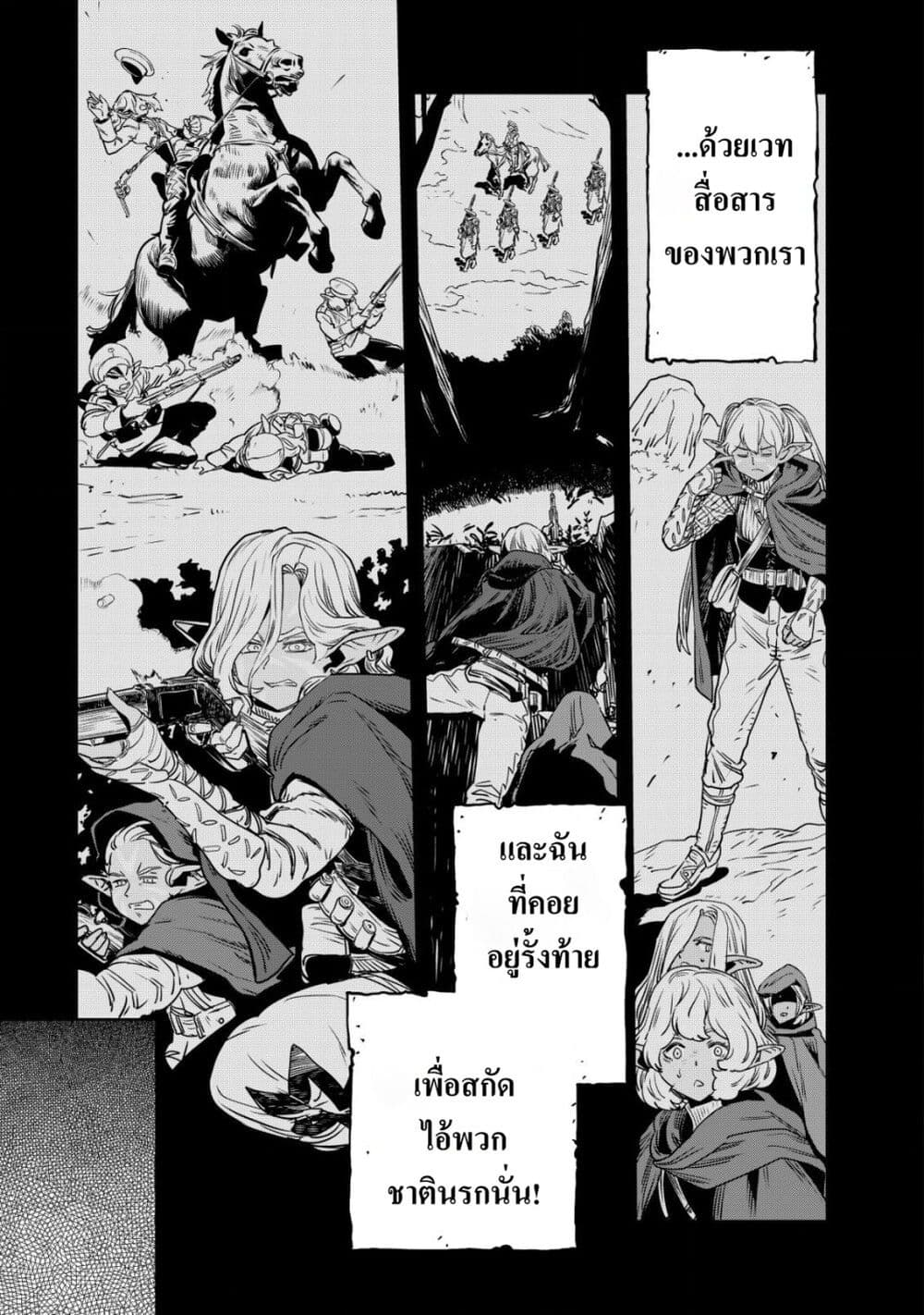 Orcsen Oukokushi page 47