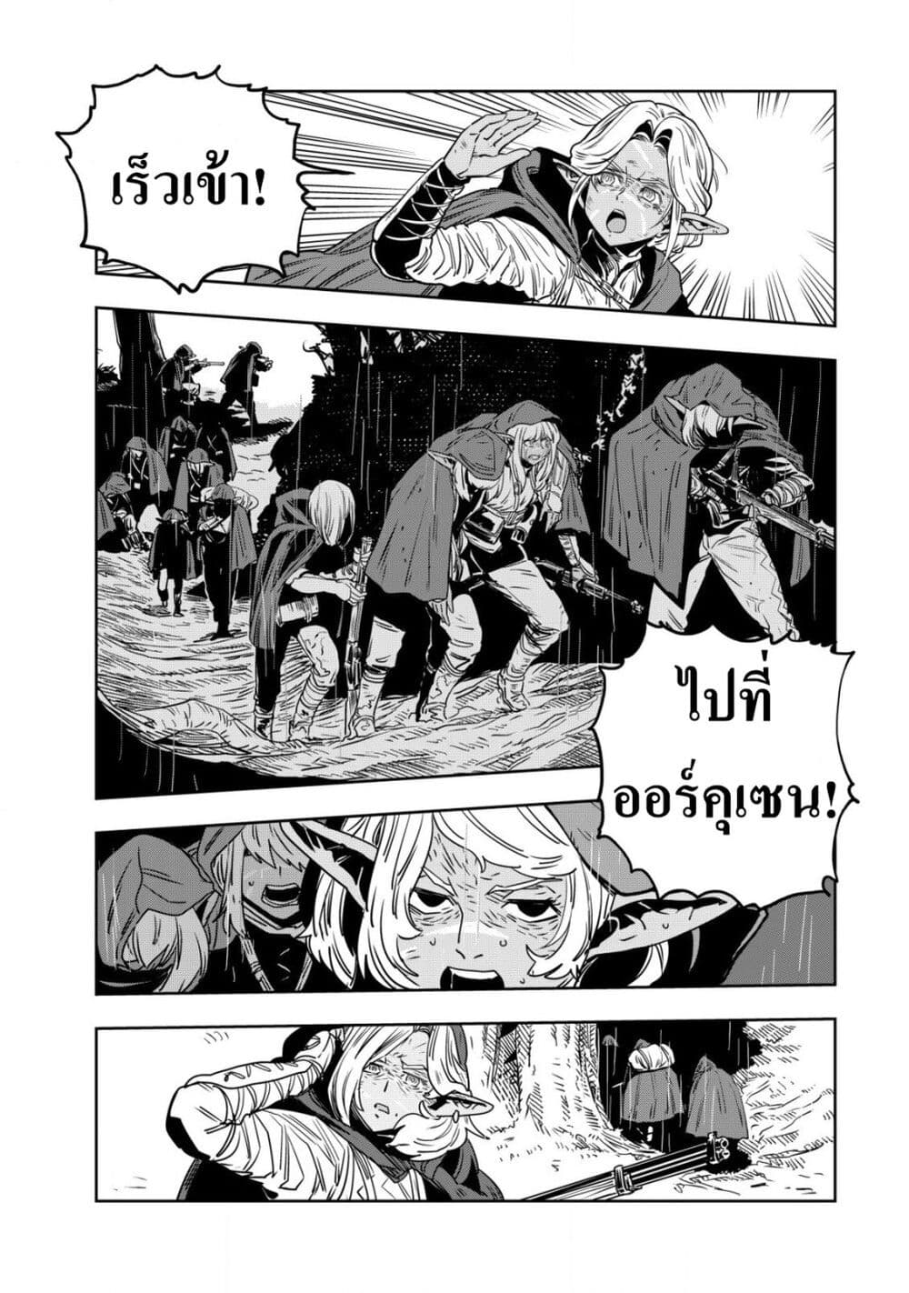 Orcsen Oukokushi page 48