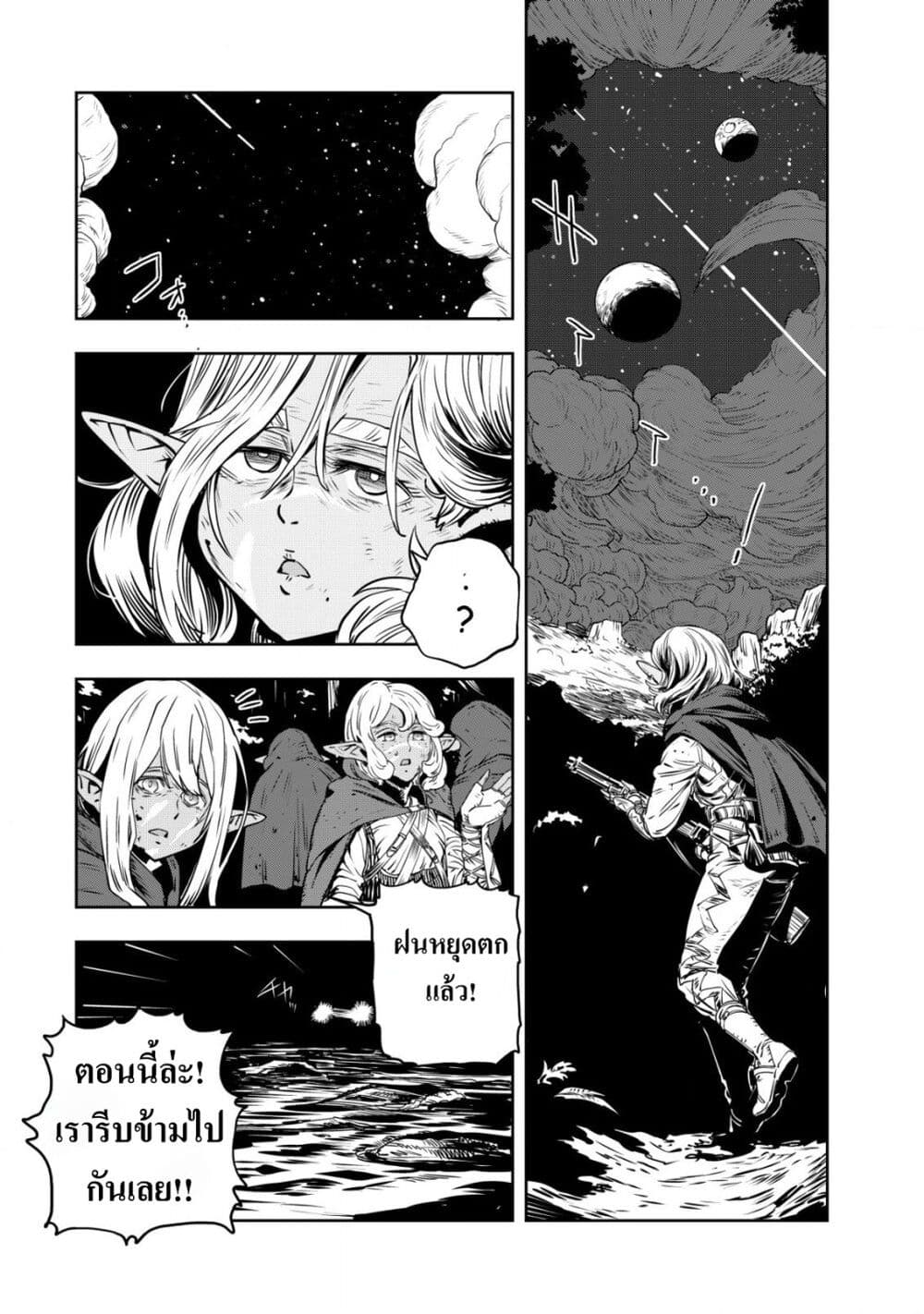 Orcsen Oukokushi page 49