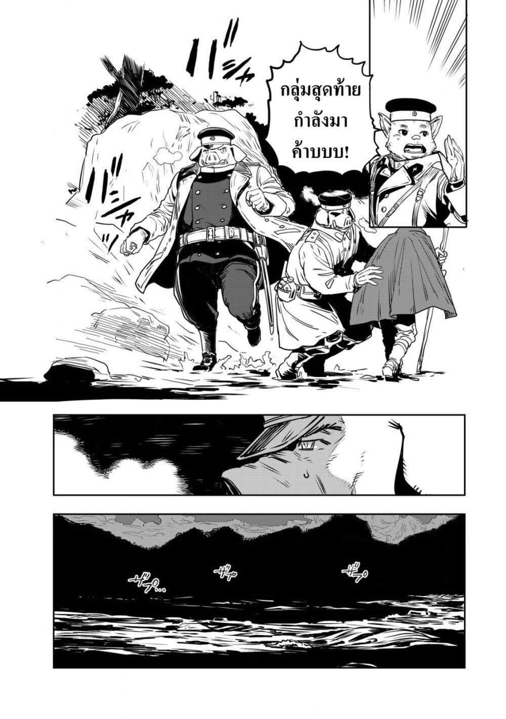 Orcsen Oukokushi page 50
