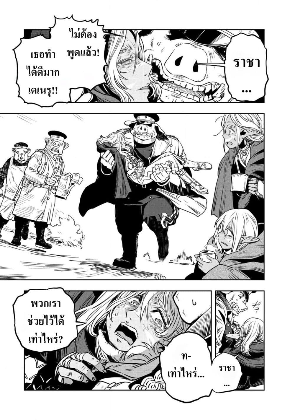 Orcsen Oukokushi page 55