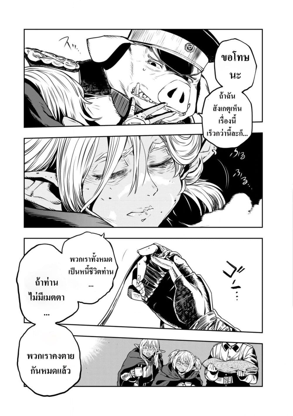 Orcsen Oukokushi page 57