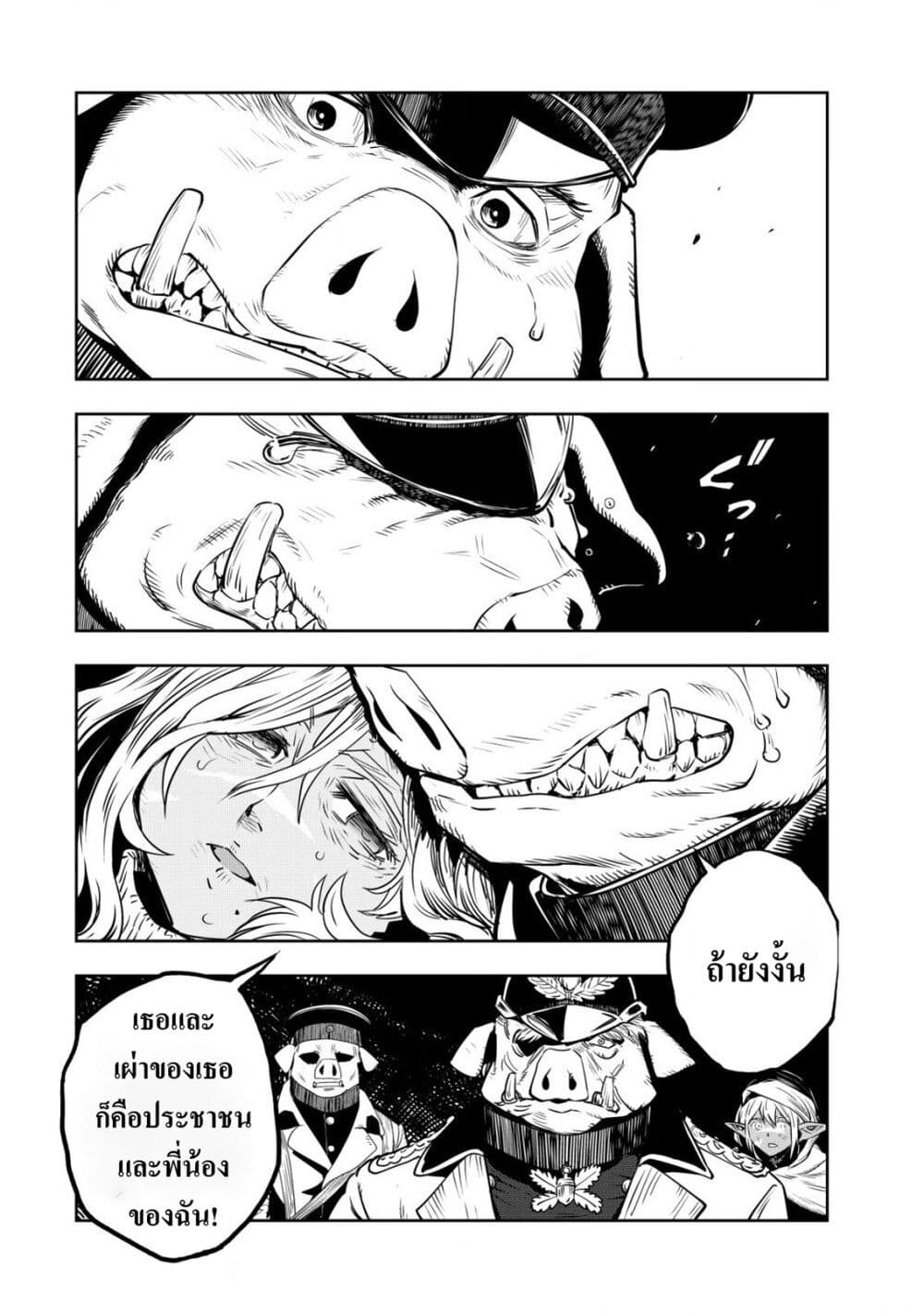 Orcsen Oukokushi page 59