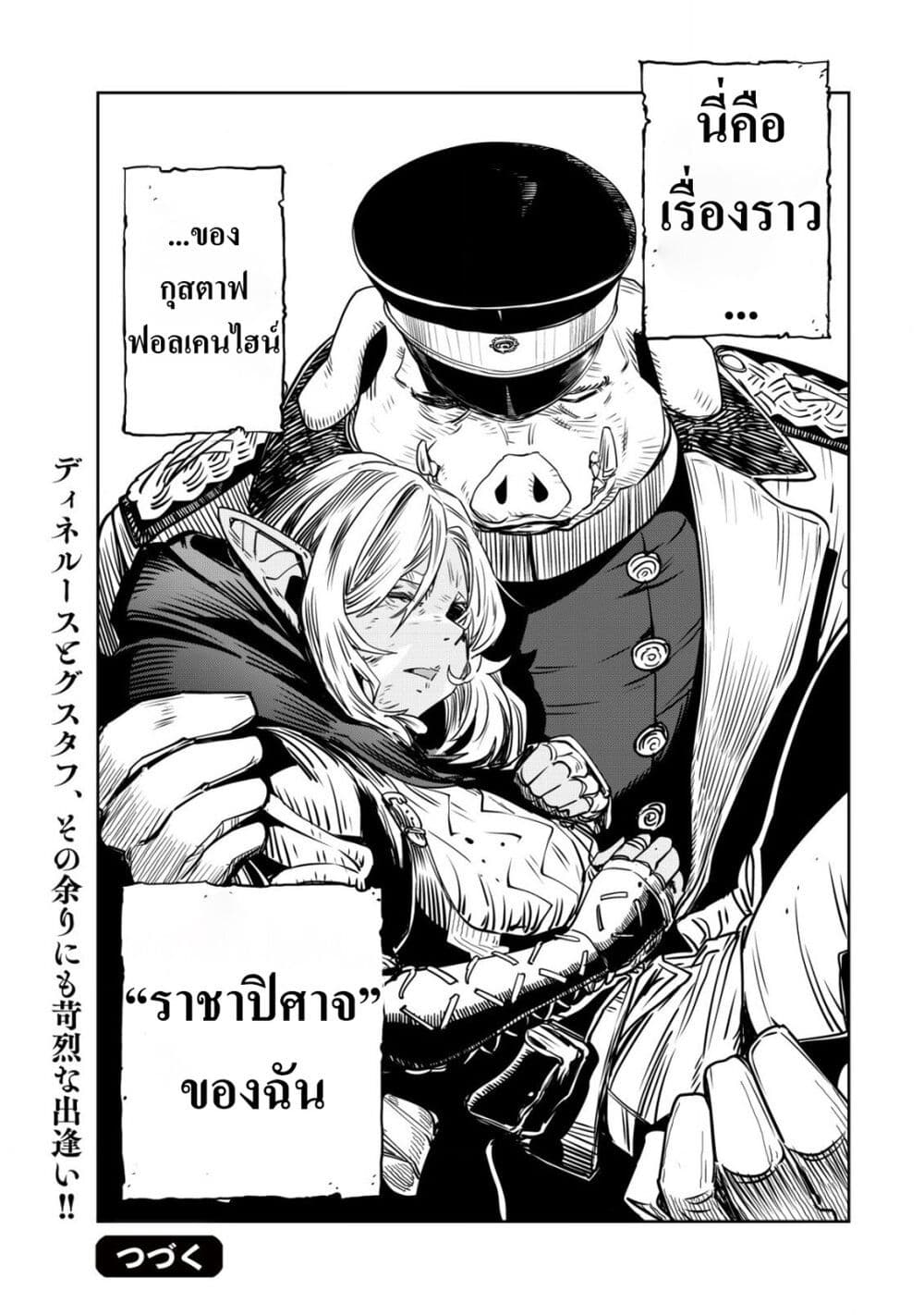 Orcsen Oukokushi page 61