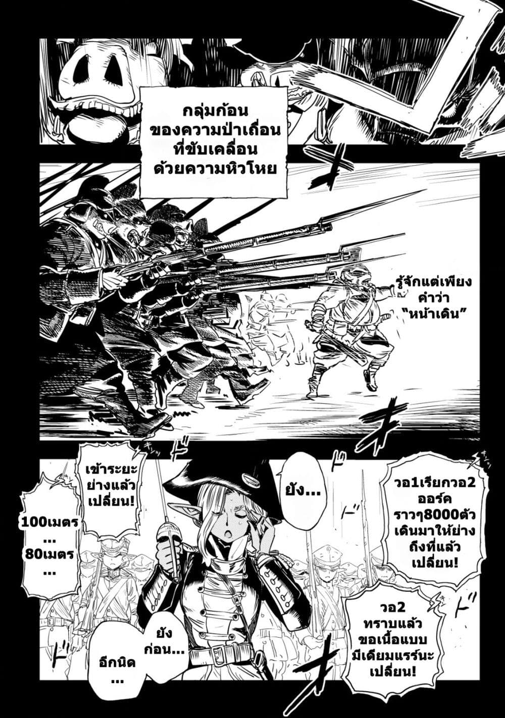 Orcsen Oukokushi page 2