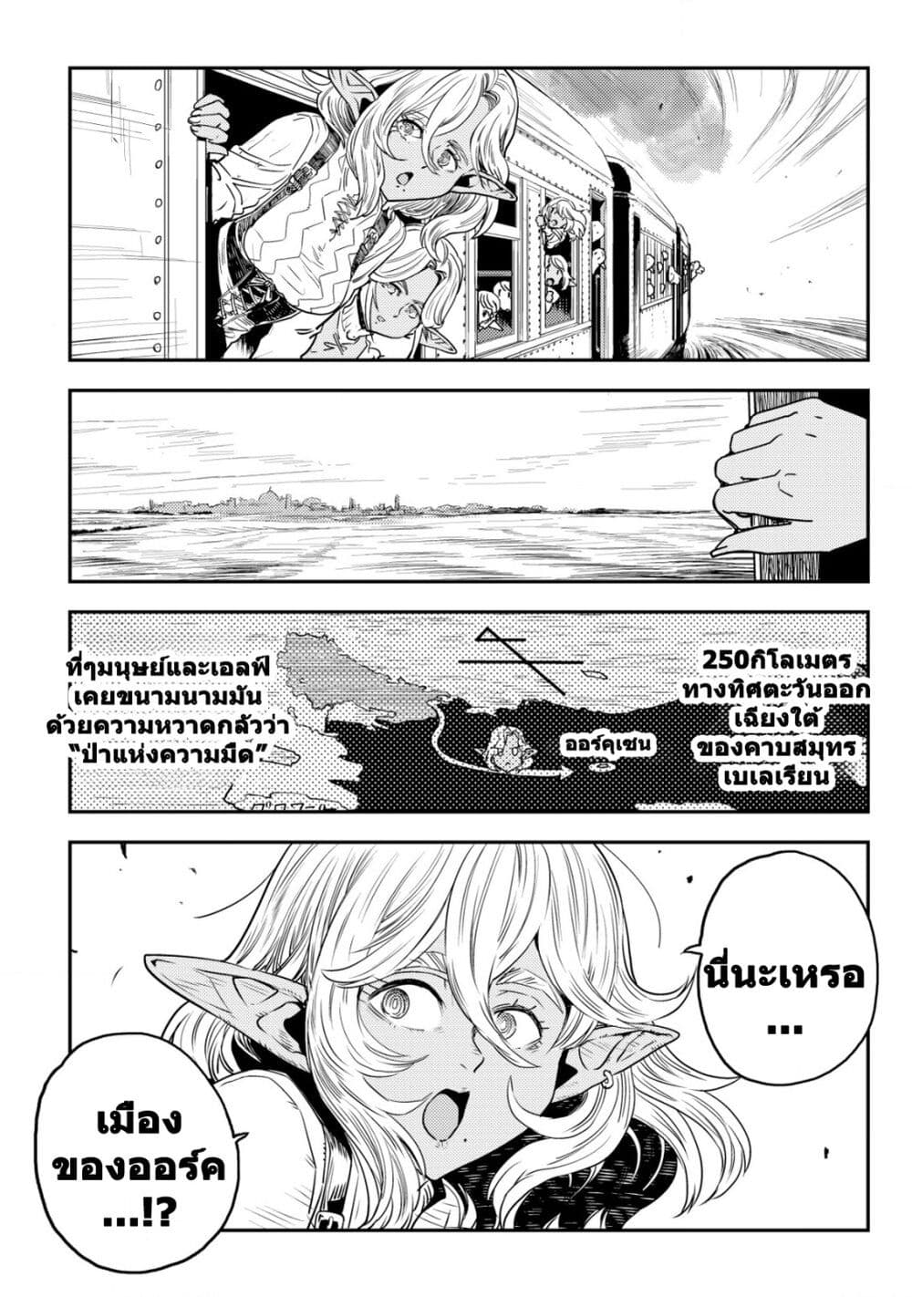 Orcsen Oukokushi page 7