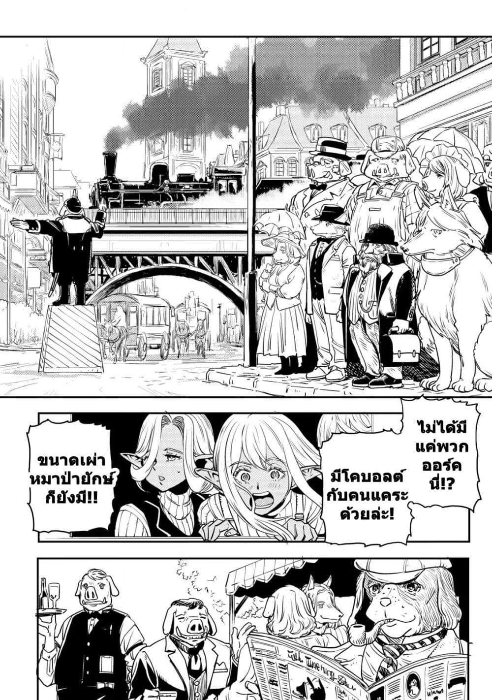 Orcsen Oukokushi page 11