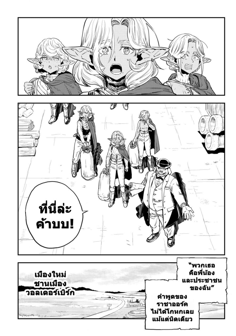 Orcsen Oukokushi page 13