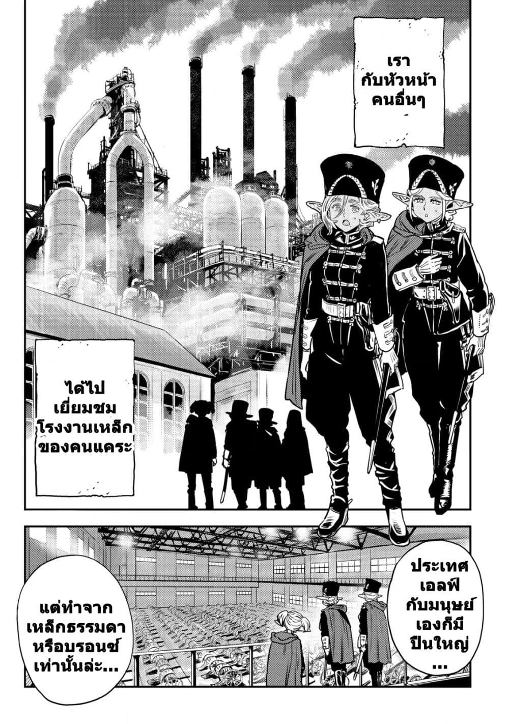 Orcsen Oukokushi page 16