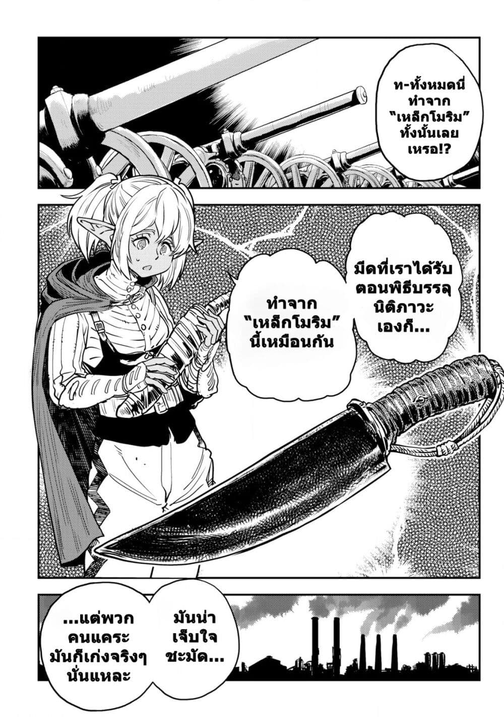 Orcsen Oukokushi page 17