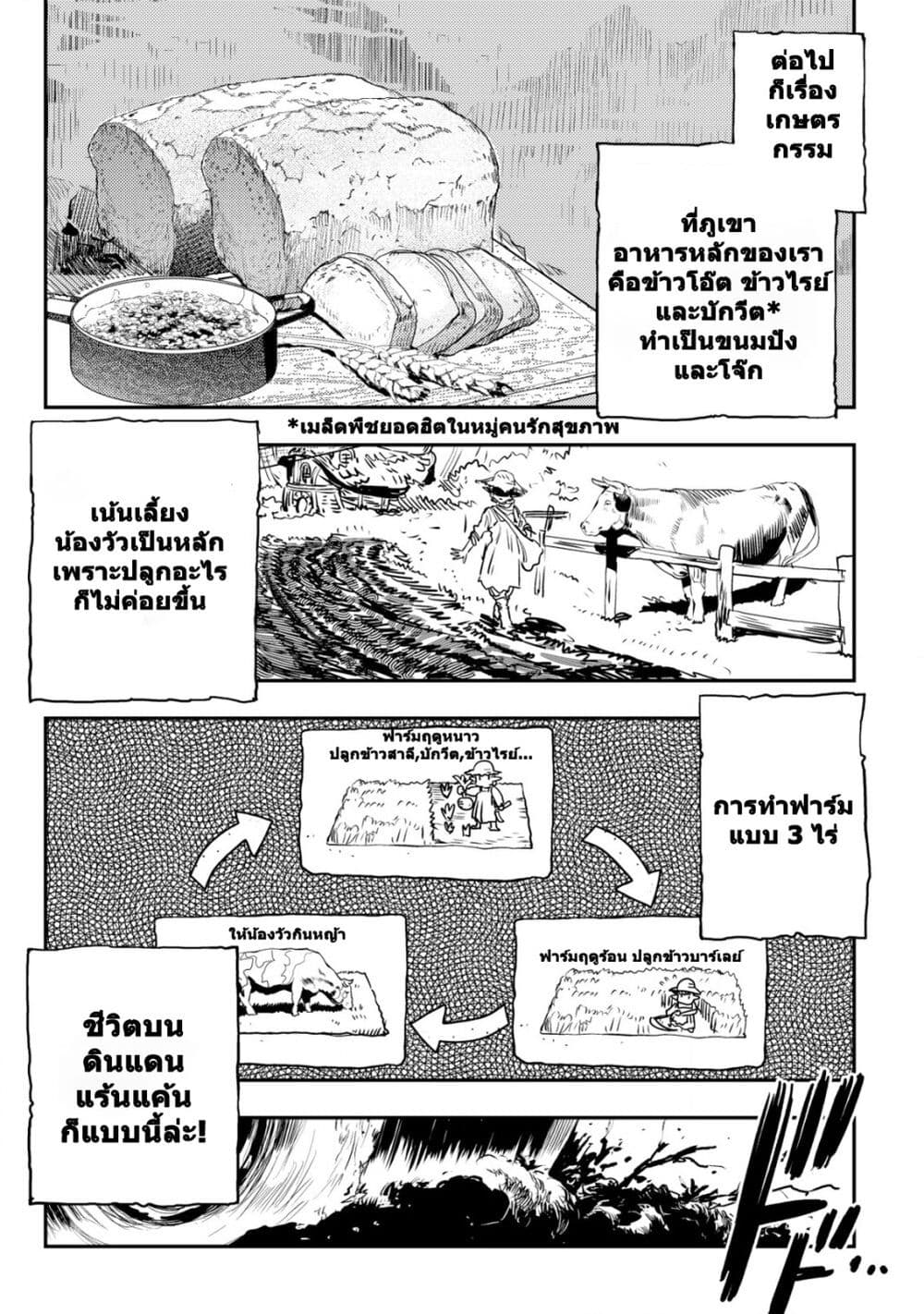 Orcsen Oukokushi page 18