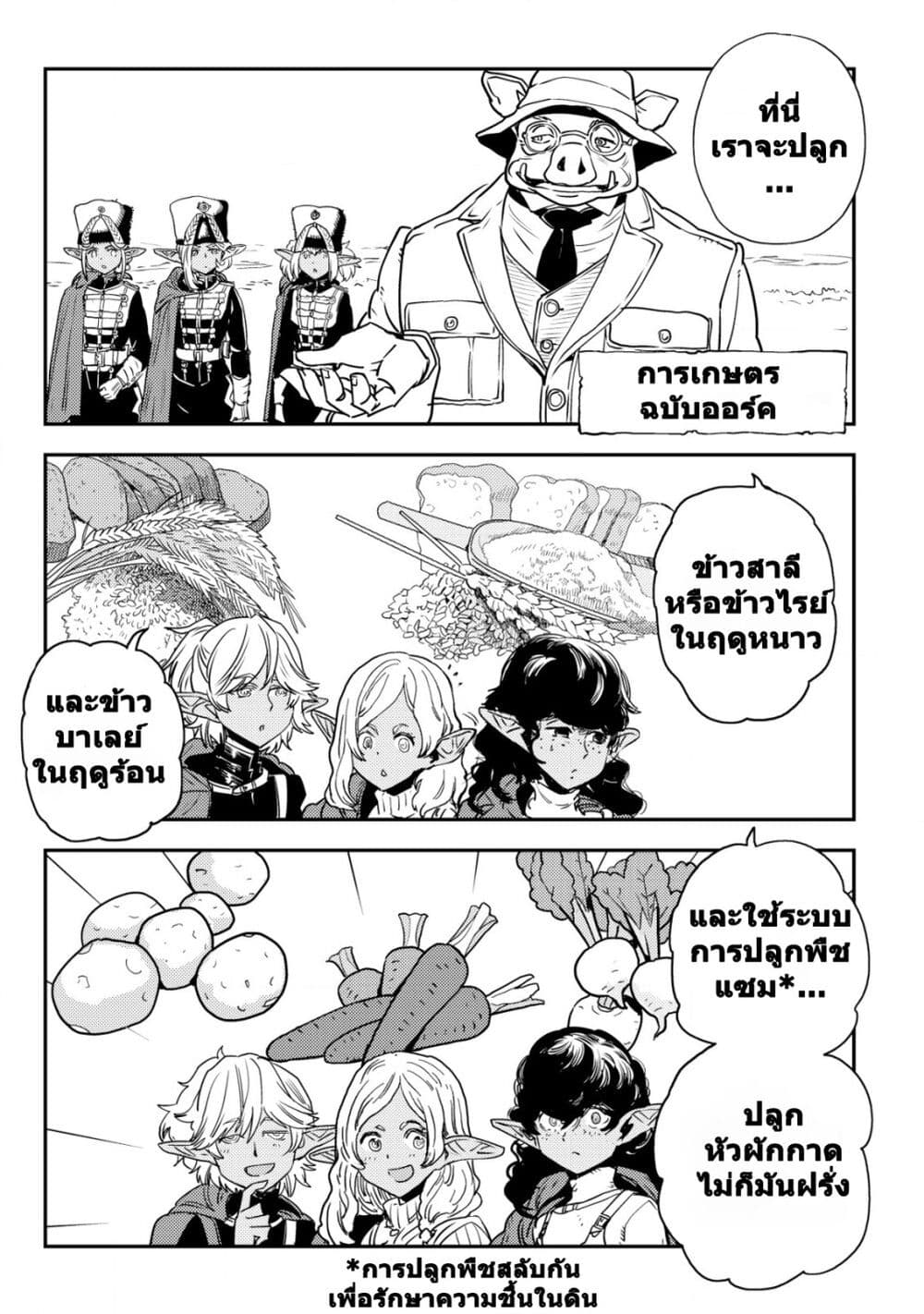 Orcsen Oukokushi page 20