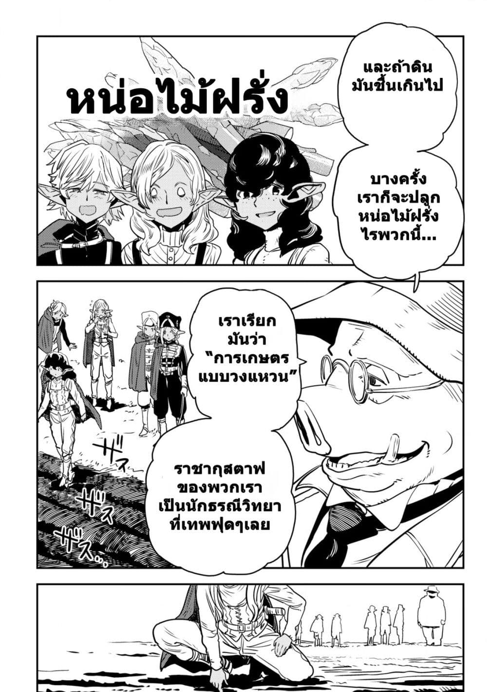 Orcsen Oukokushi page 21