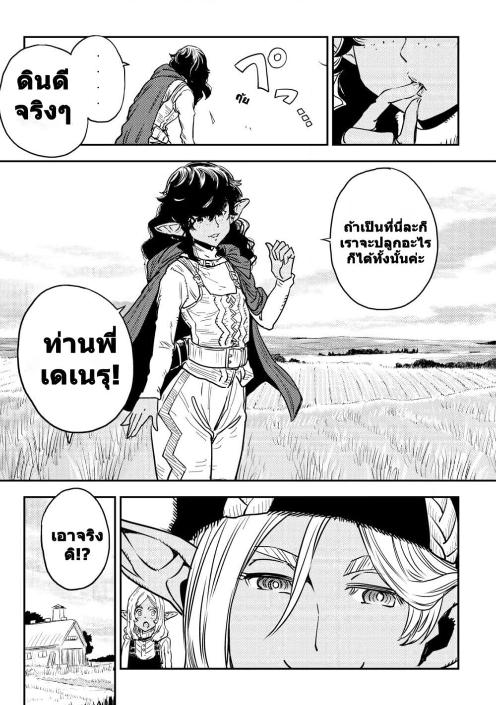 Orcsen Oukokushi page 22