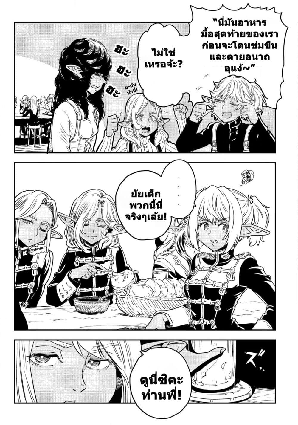 Orcsen Oukokushi page 24