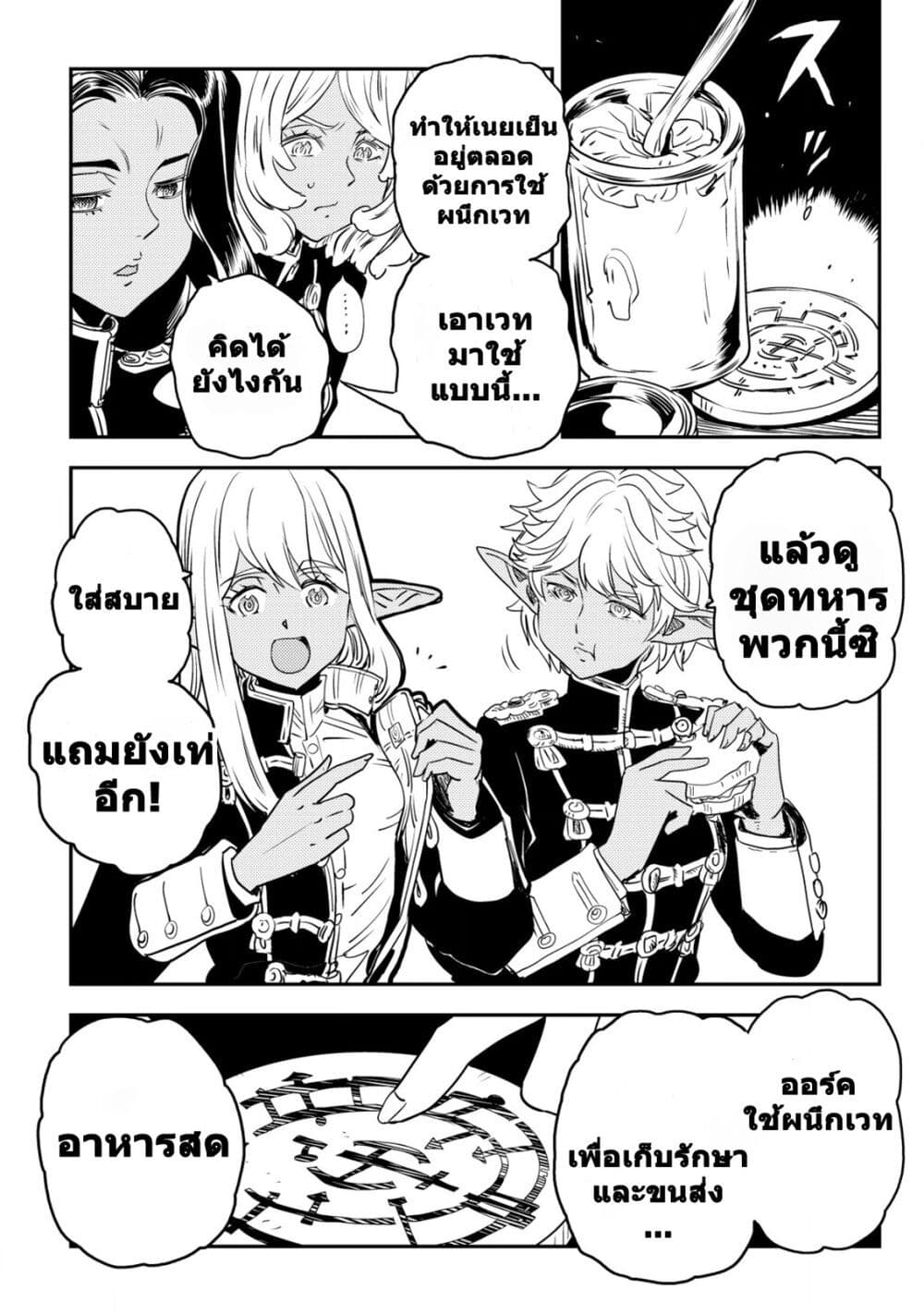 Orcsen Oukokushi page 25