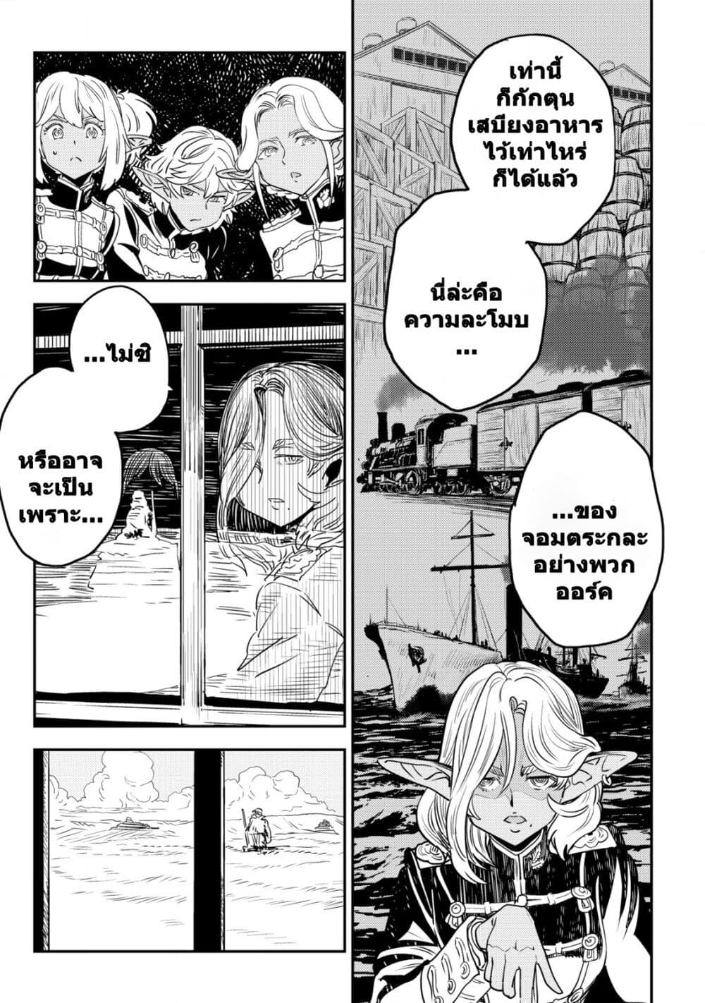 Orcsen Oukokushi page 26