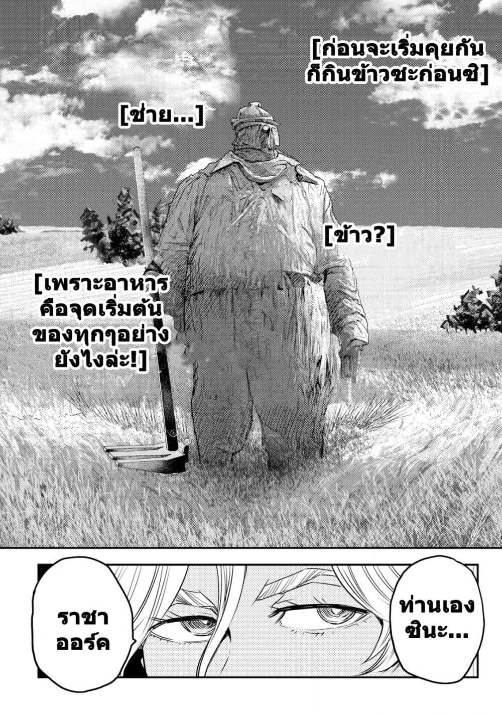 Orcsen Oukokushi page 27