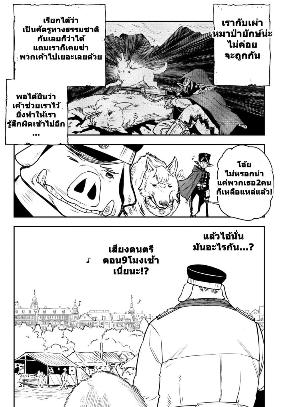 Orcsen Oukokushi page 30