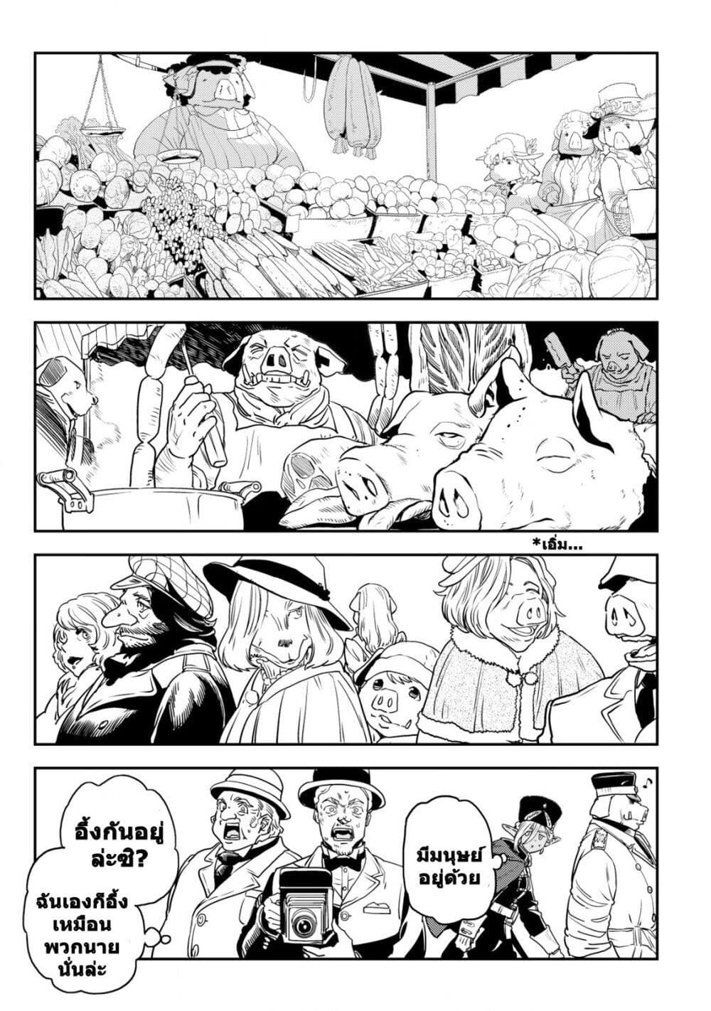 Orcsen Oukokushi page 32