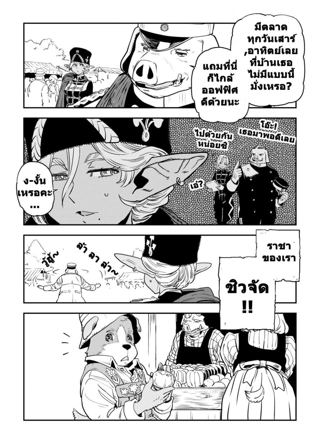 Orcsen Oukokushi page 33