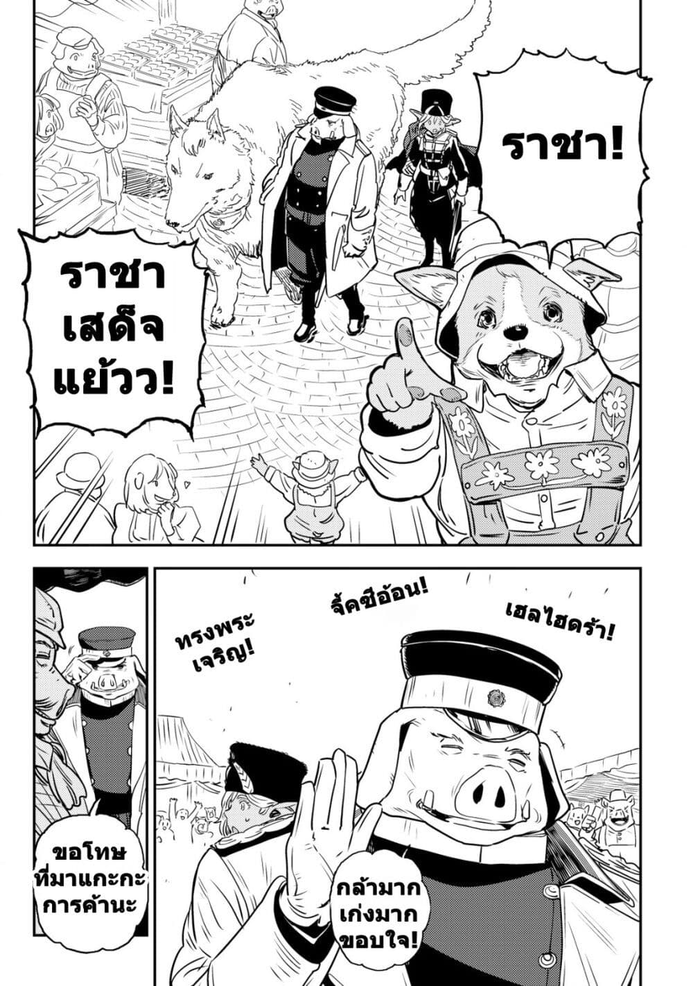Orcsen Oukokushi page 34