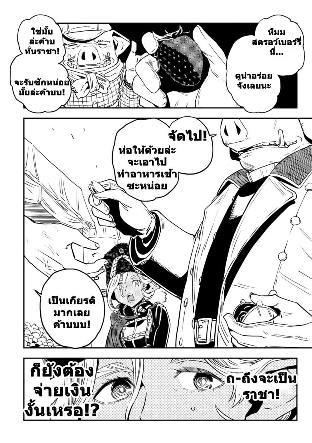 Orcsen Oukokushi page 35